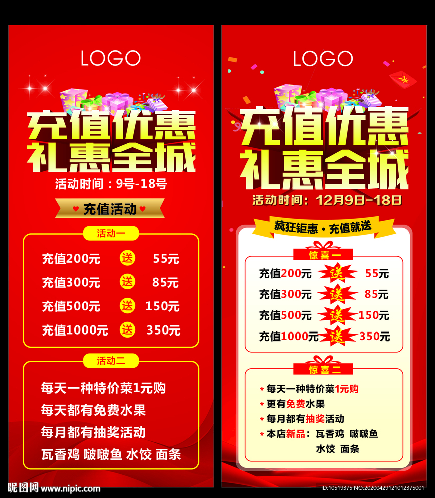 充值优惠 礼惠全城