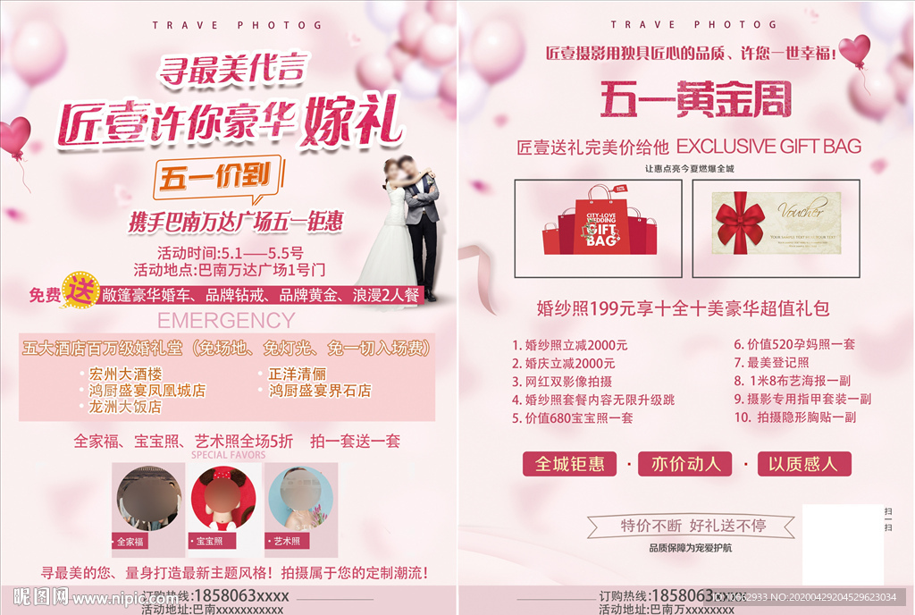五一婚纱影楼DM宣传单