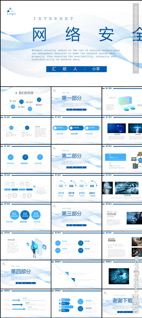 网络安全PPT