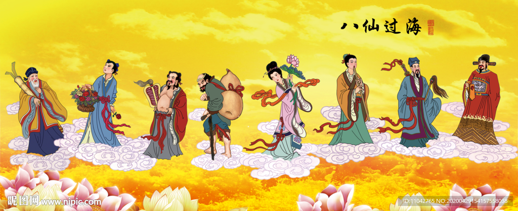 八仙过海