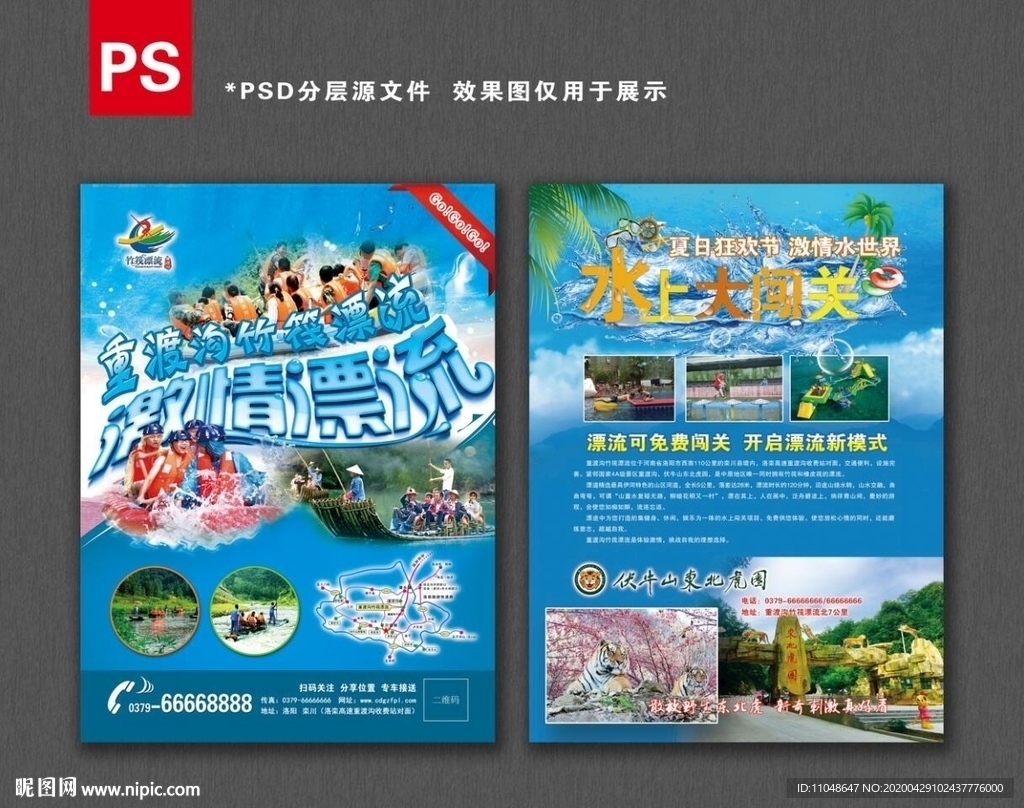 漂流宣传页