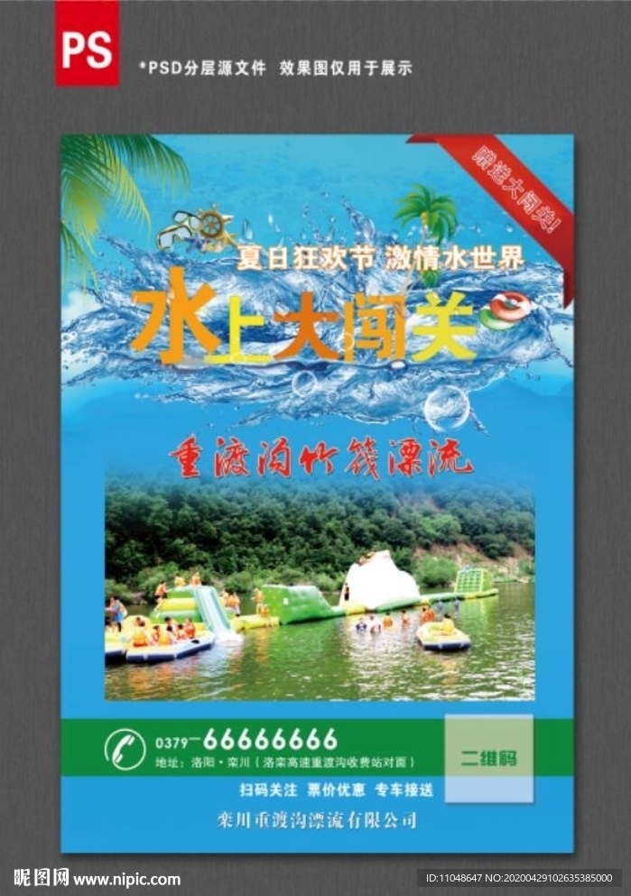 漂流海报