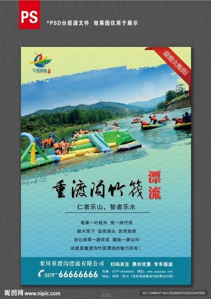 漂流海报