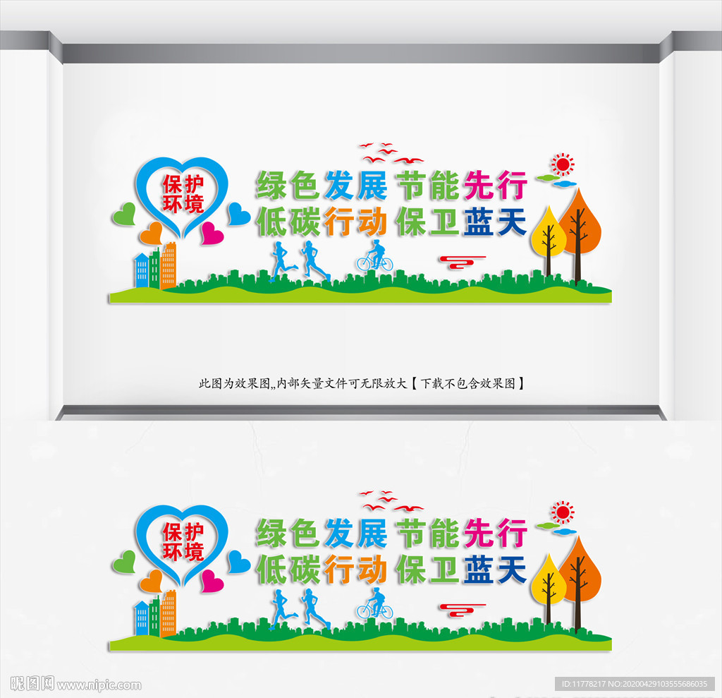 节能低碳环保文化墙