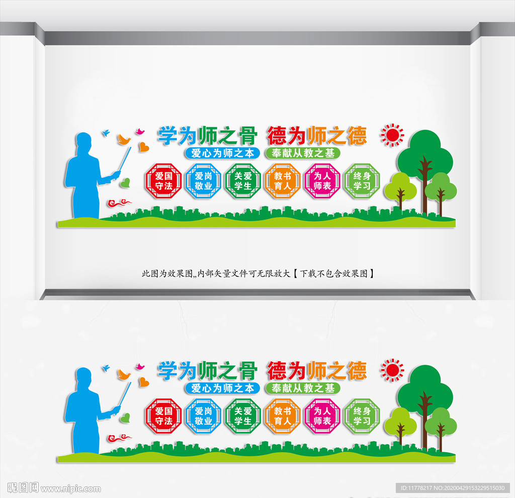 《文化墙》教师文化墙