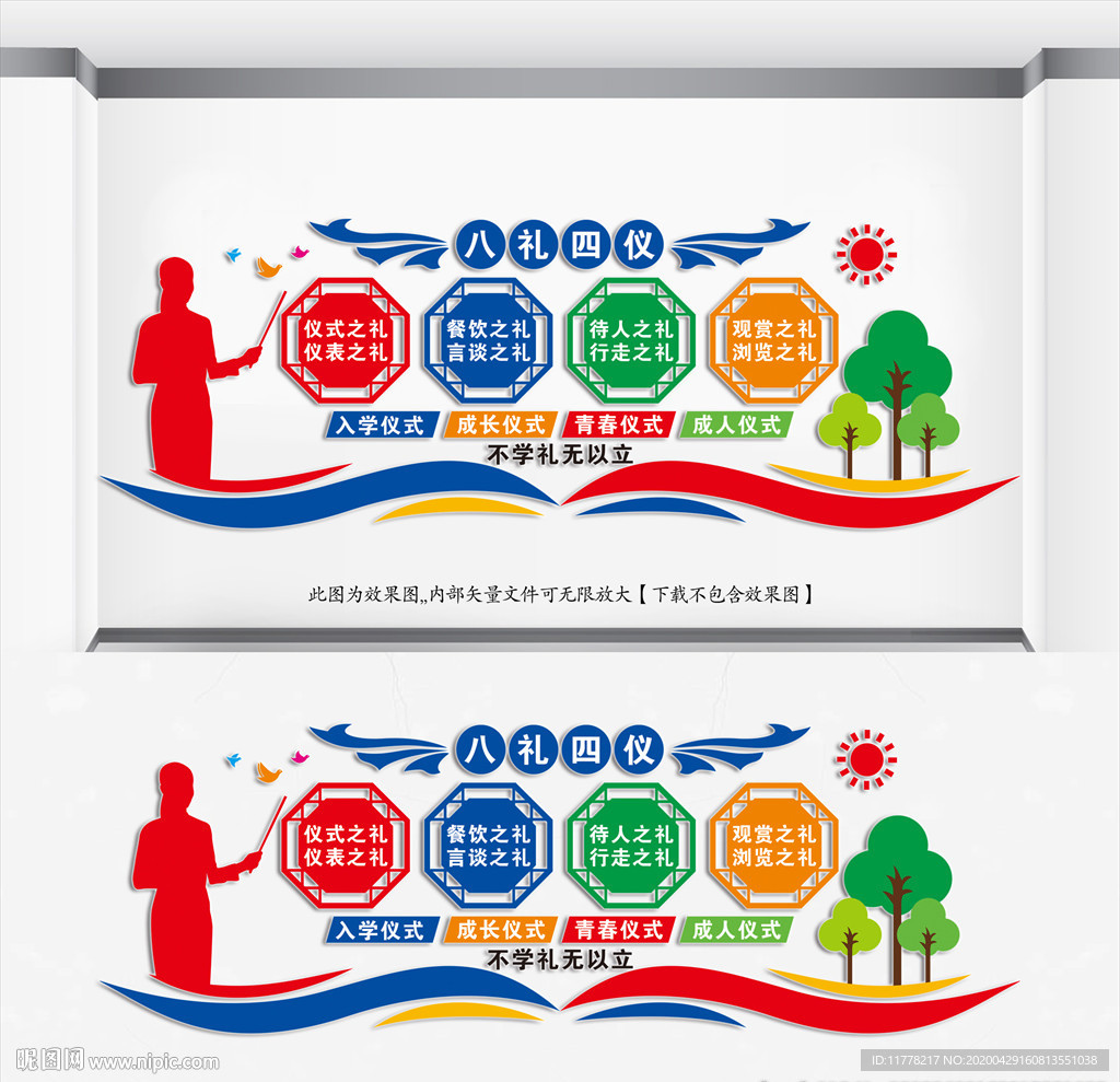 八礼四仪