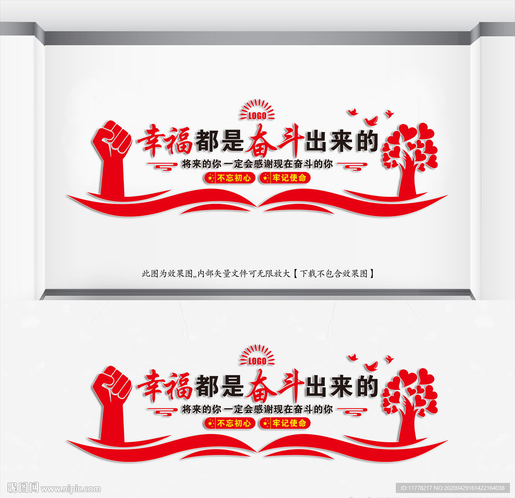 励志标语墙