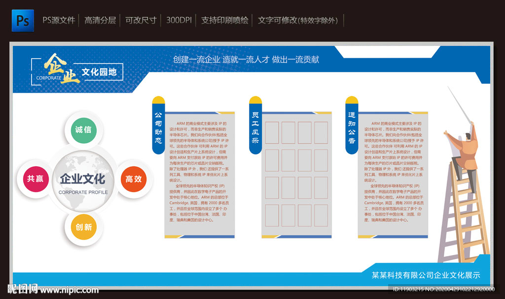 企业文化墙 企业宣传栏