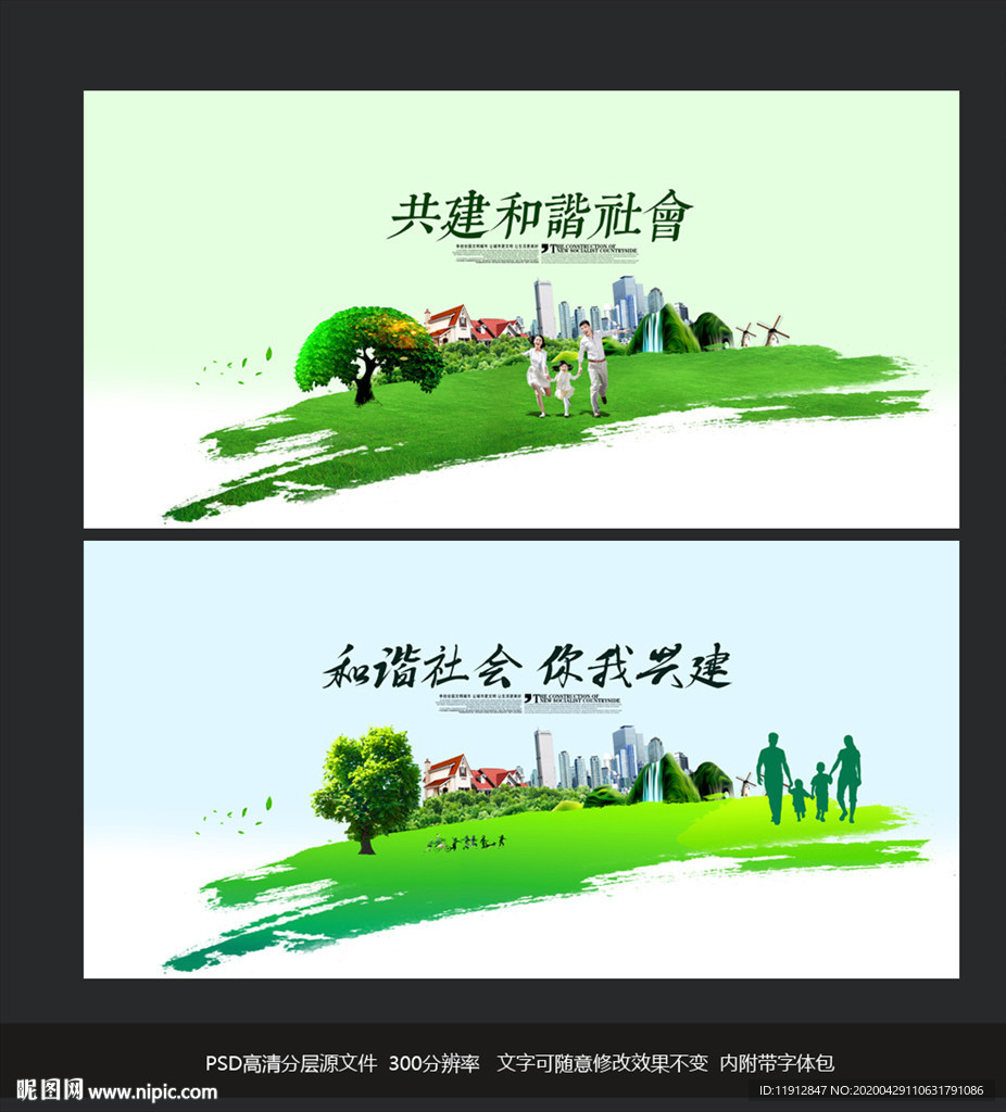 和谐社会