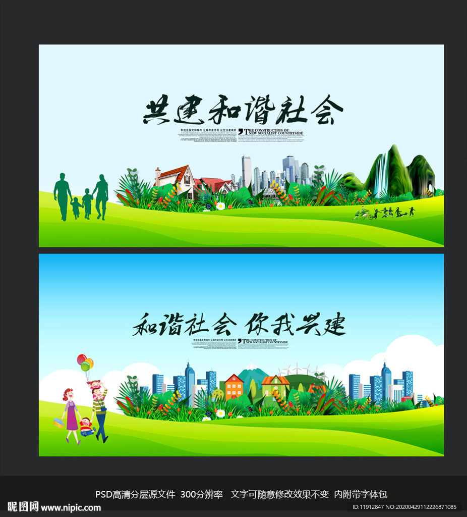 和谐社会