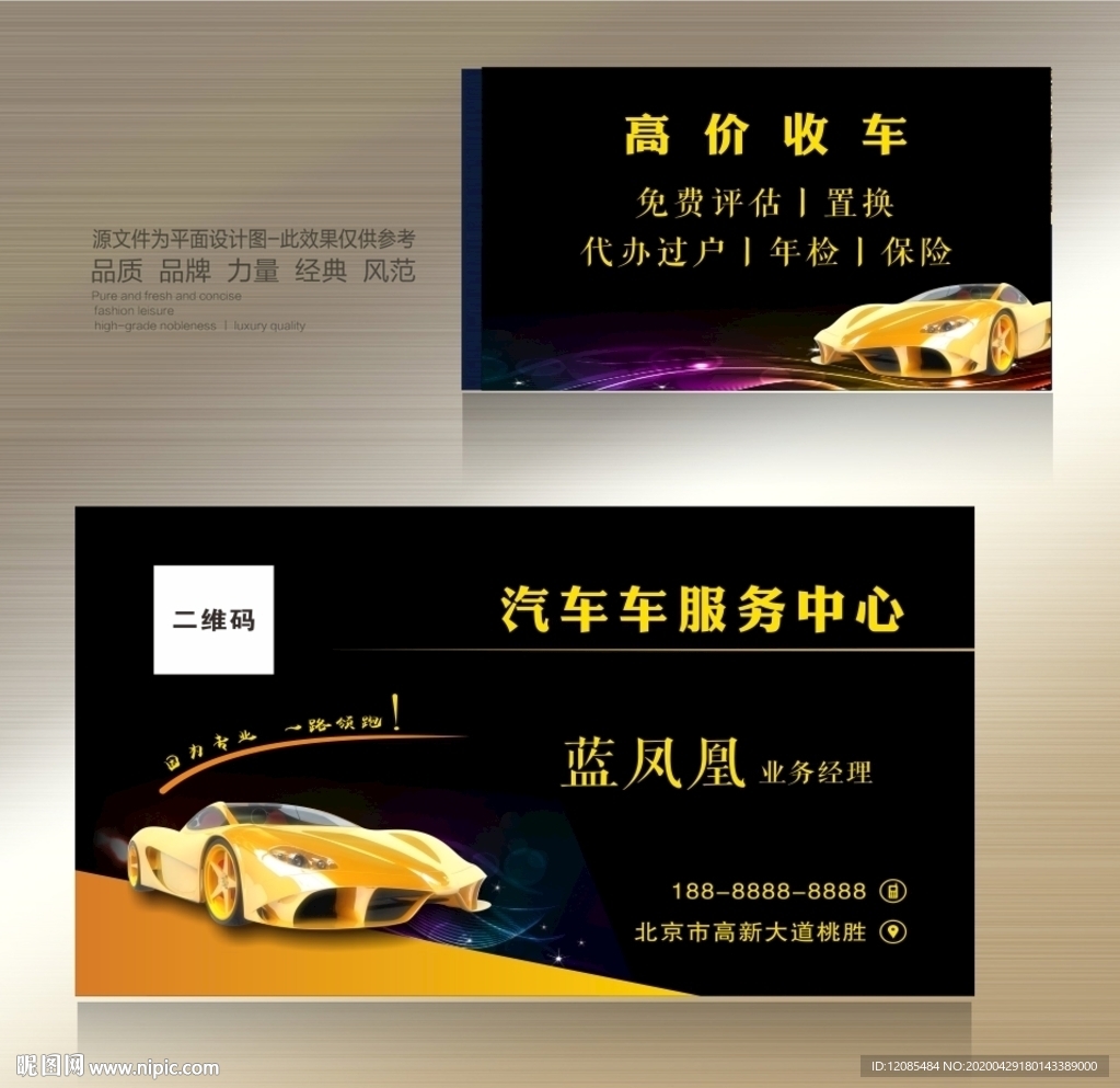 汽车名片 高档名片