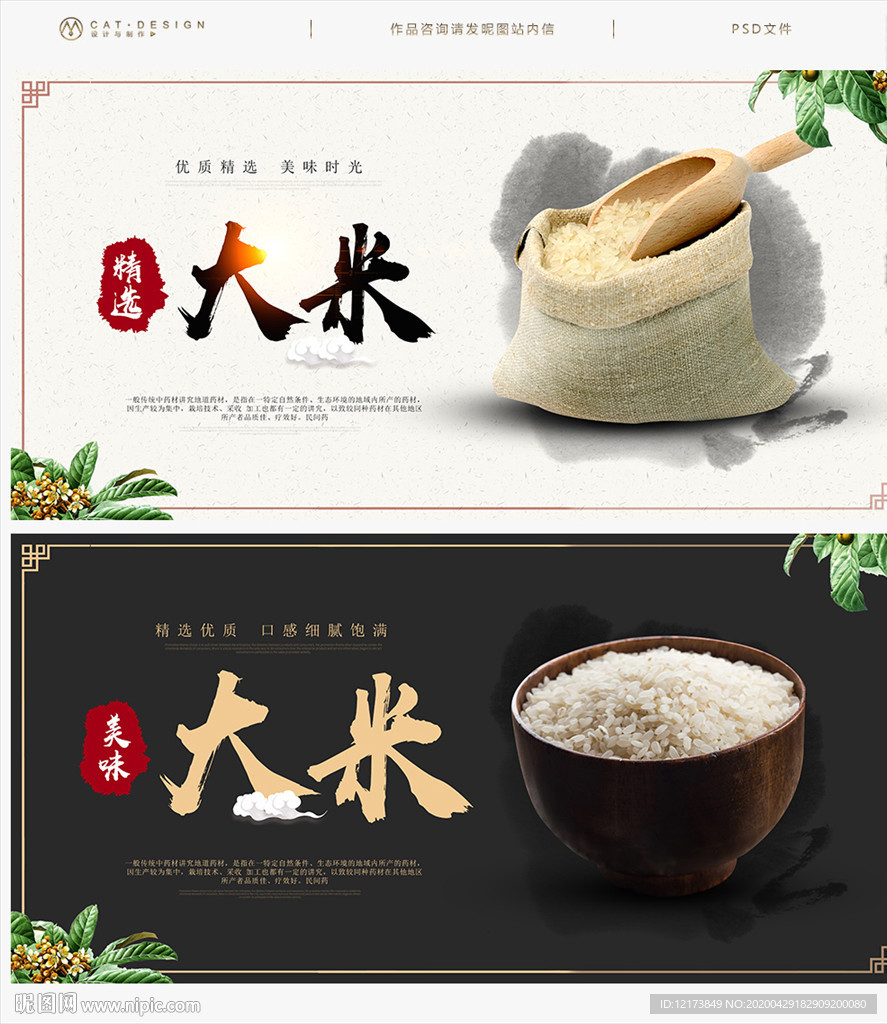 大米海报