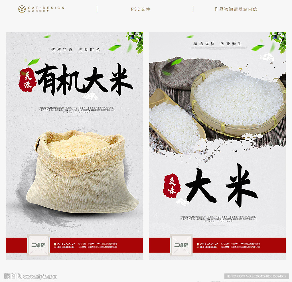 大米