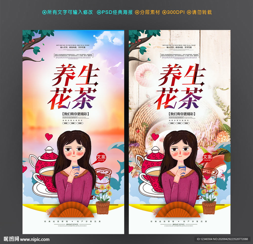 花茶