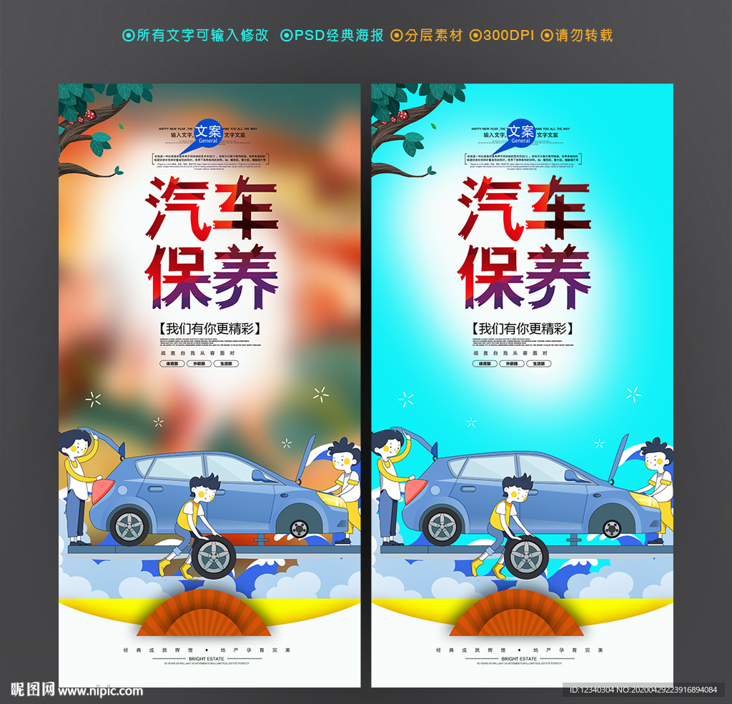 汽车保养