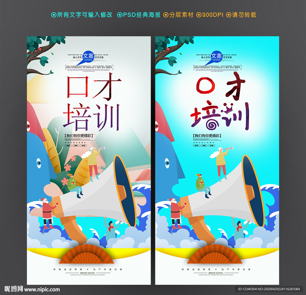 口才培训