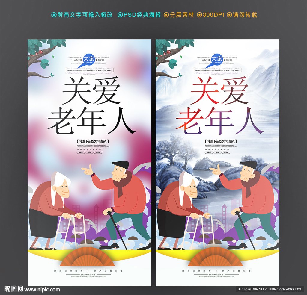 关爱老年人