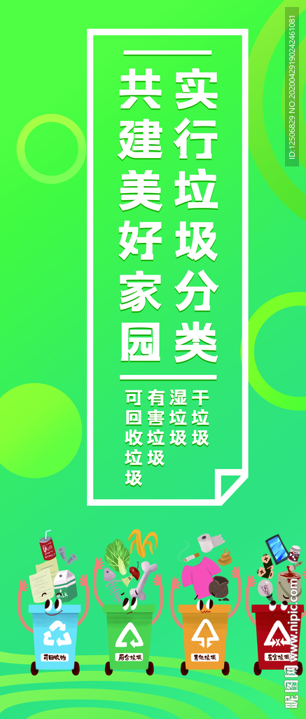 垃圾分类灯杆旗展板