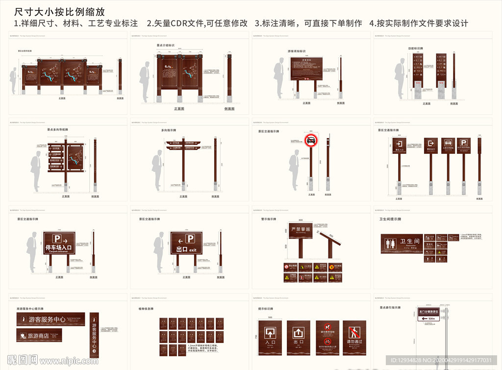景区导视系统设计方案