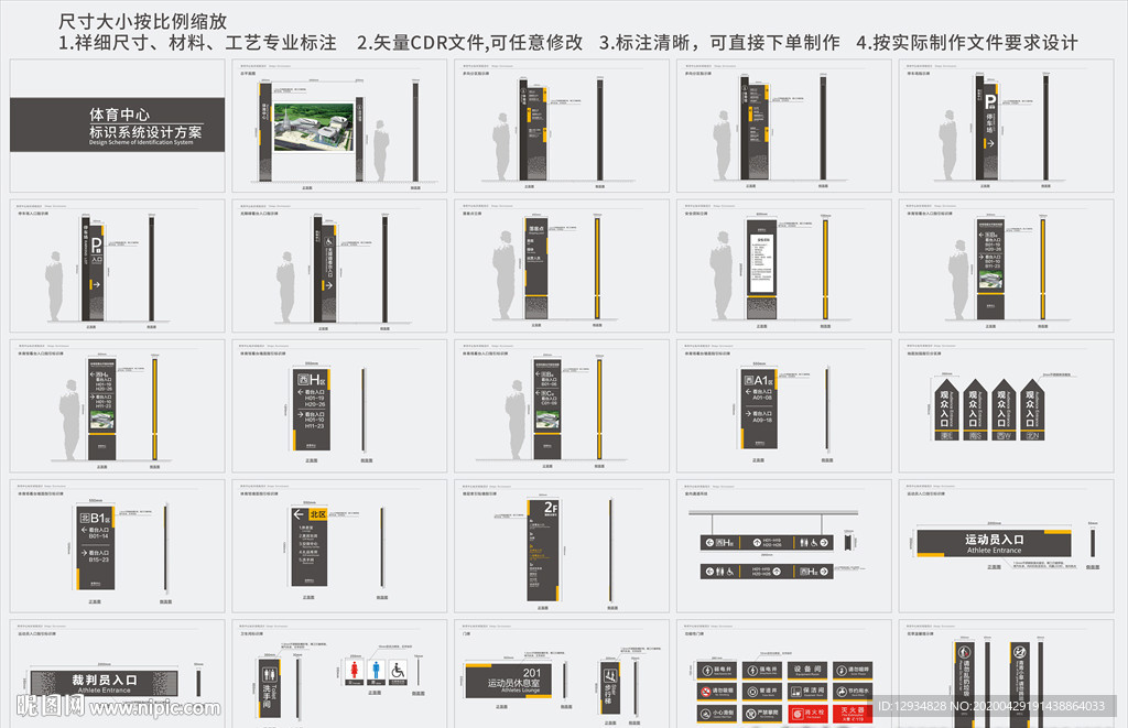 体育馆标识系统