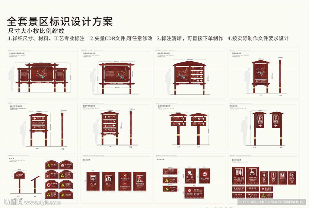 景区导视系统设计方案