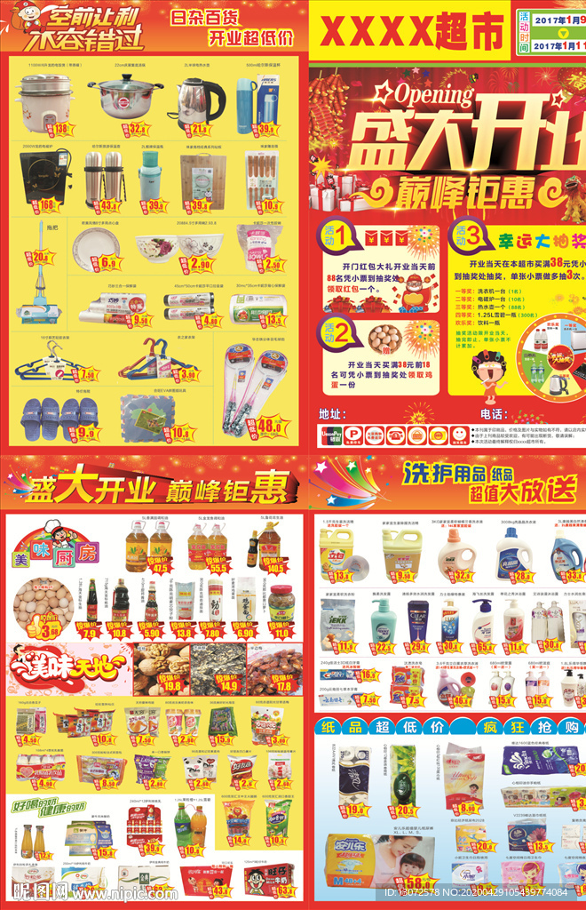 超市开业DM海报