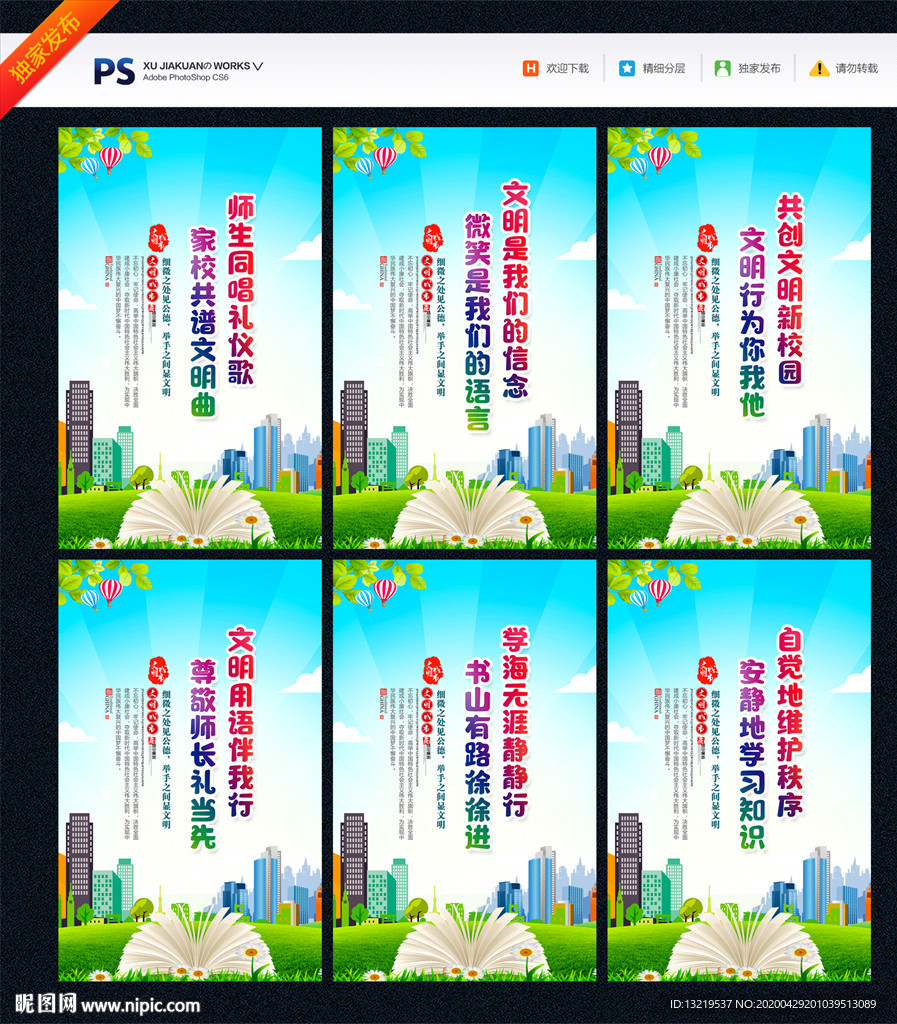 学校标语 校园展板