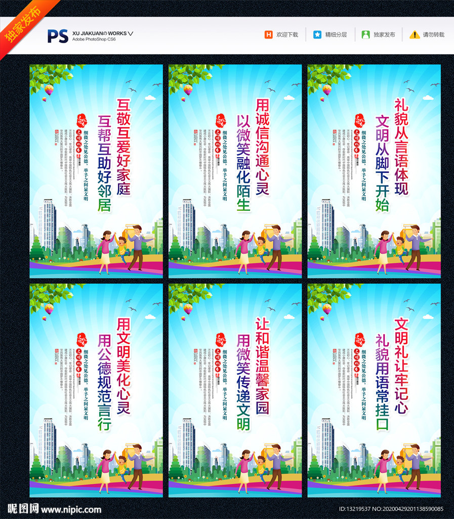 创建文明城市 文明城市标语