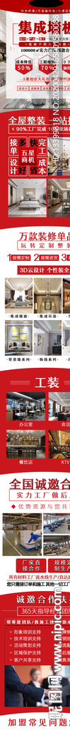 集成墙板招商加盟页面移动端