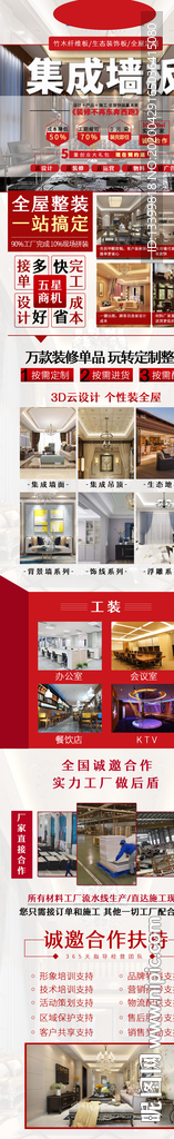 集成墙板招商加盟页面PC端