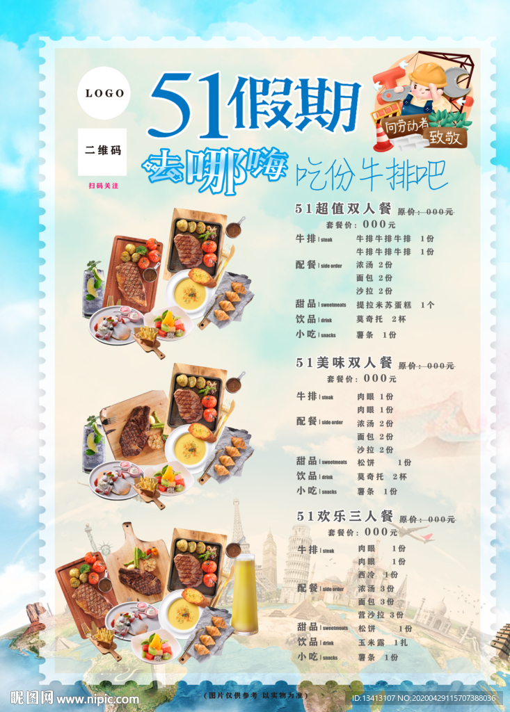 51套餐模板