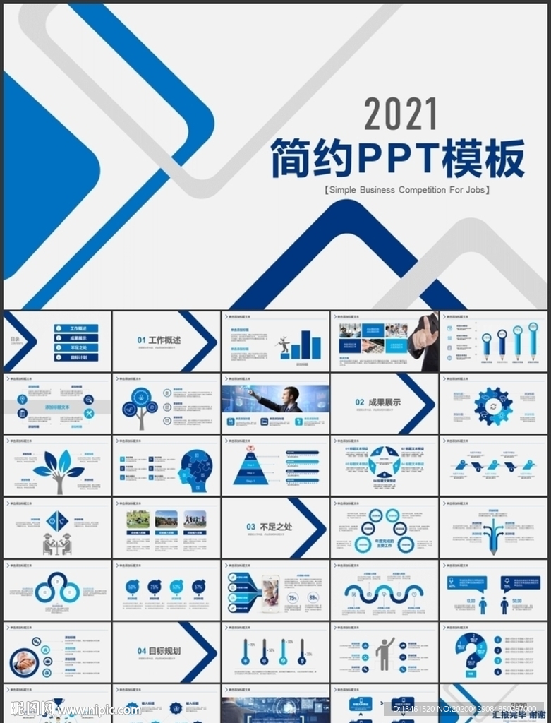 简约PPT模板