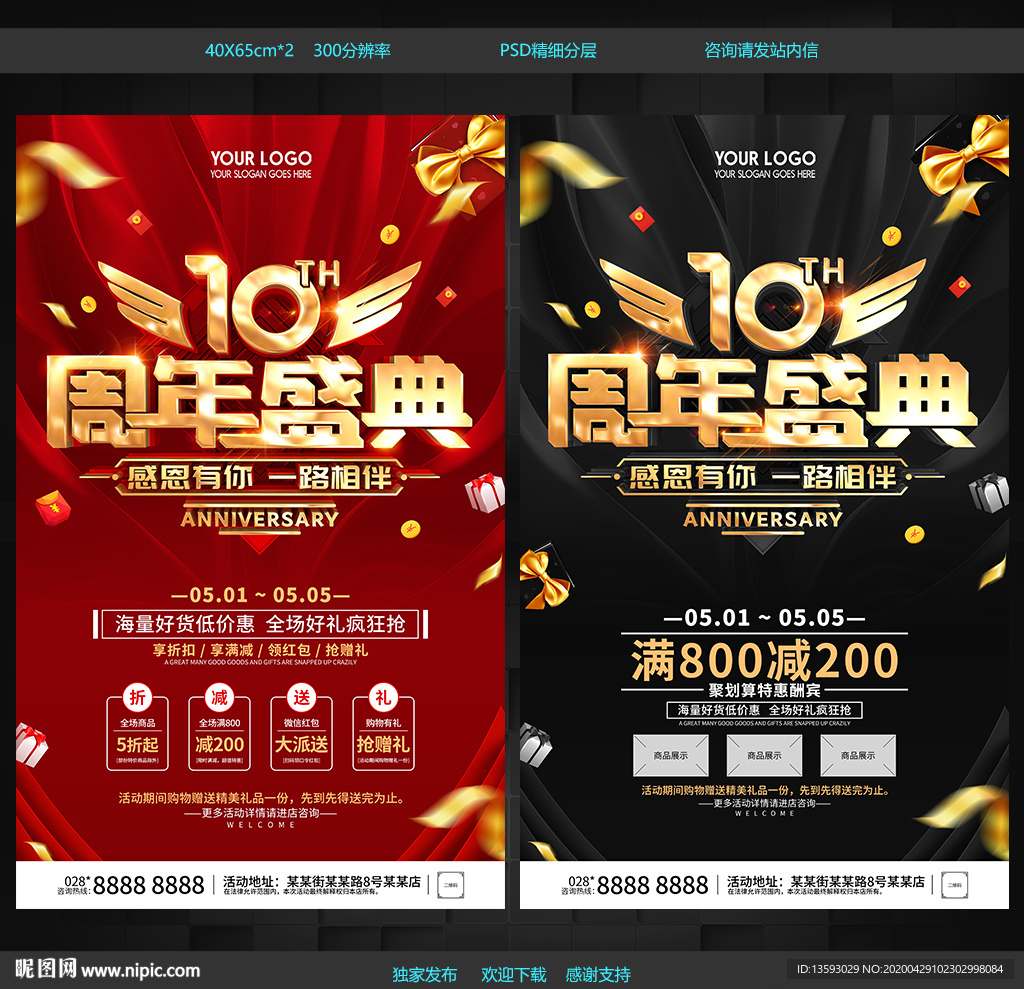 10周年庆