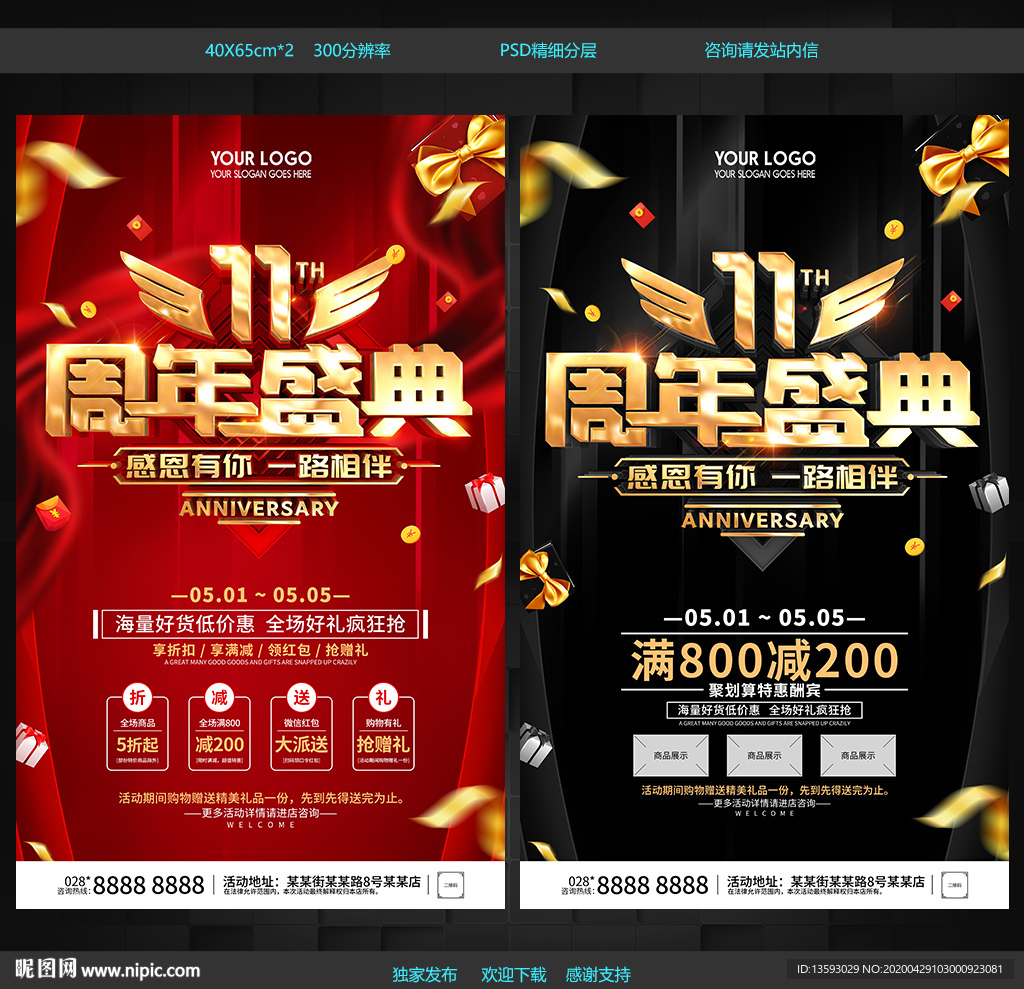 11周年店庆