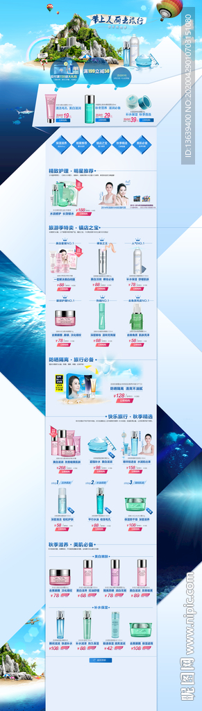 夏天补水化妆品首页