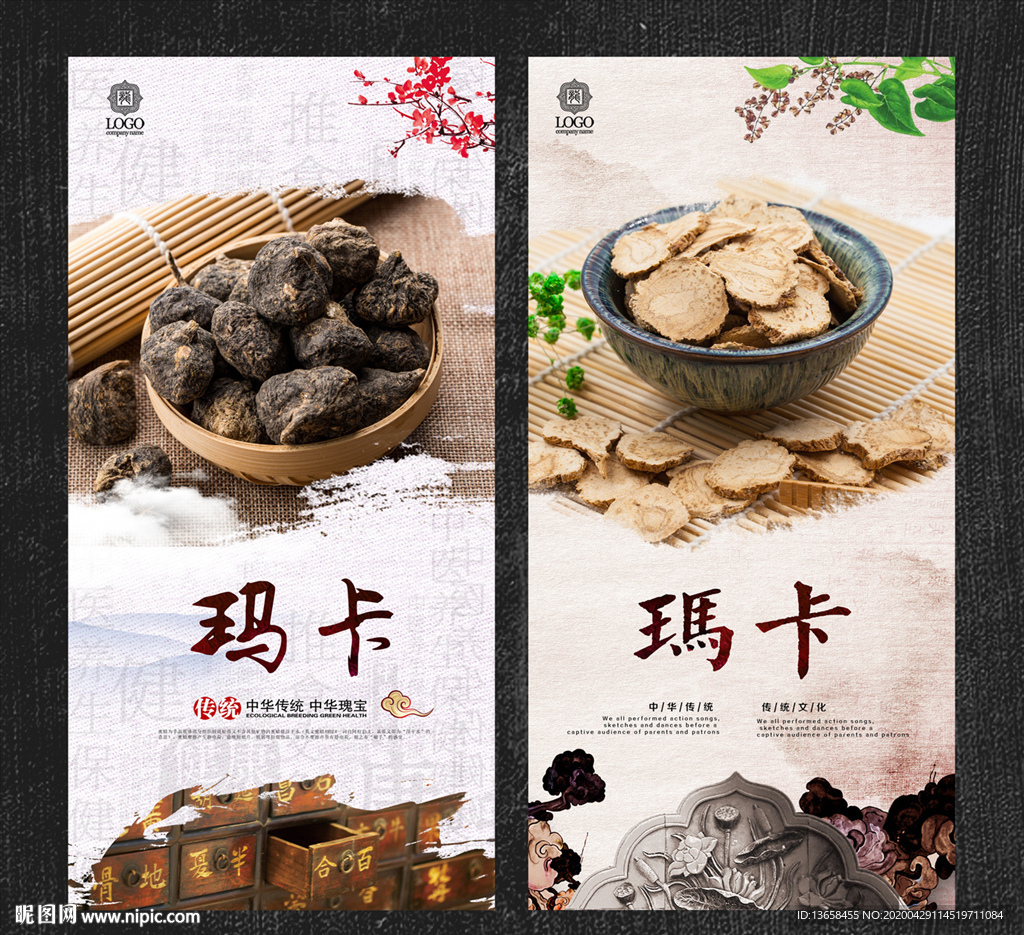 玛卡