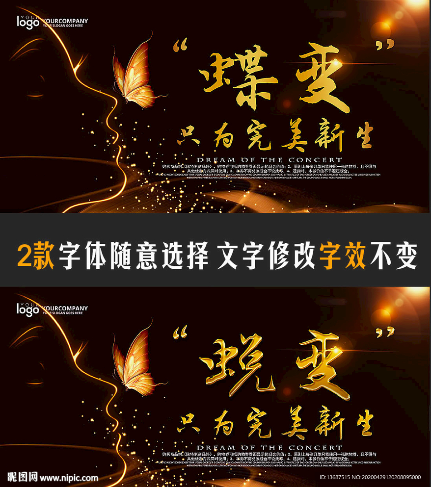 蜕变蝶变整形美容周年庆背景展板