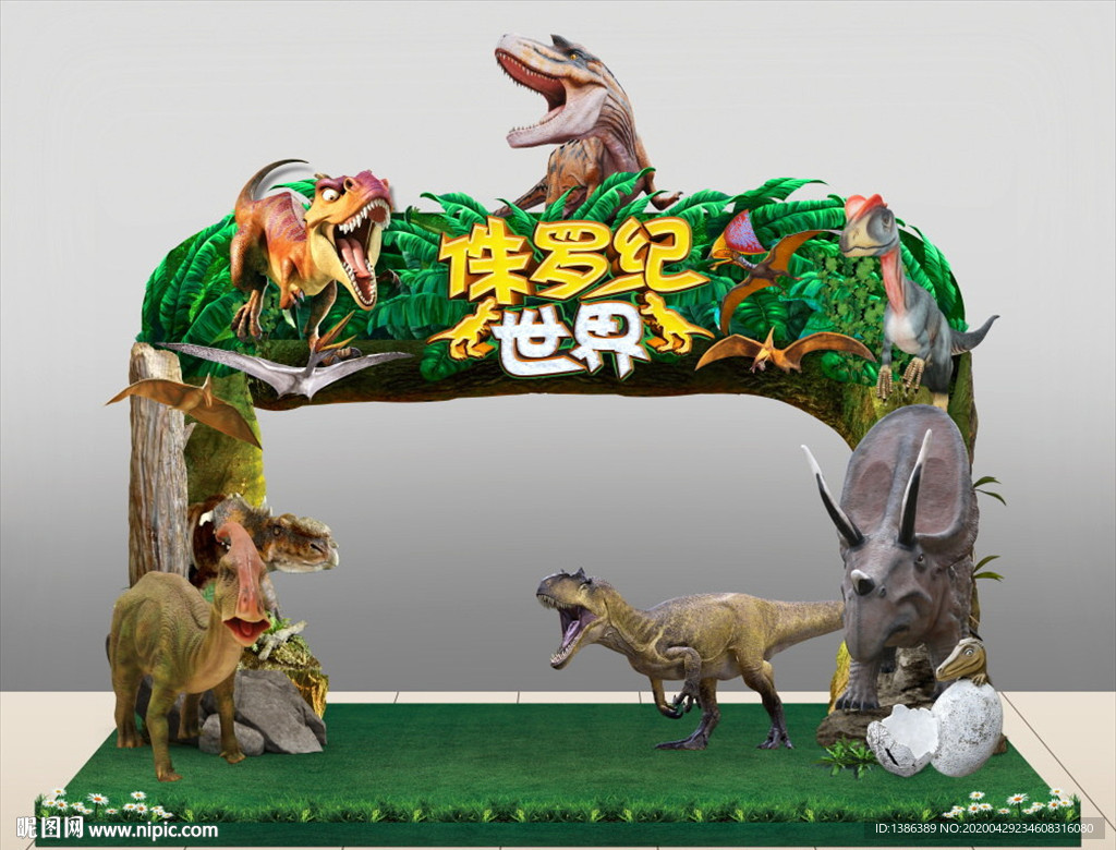 恐龙