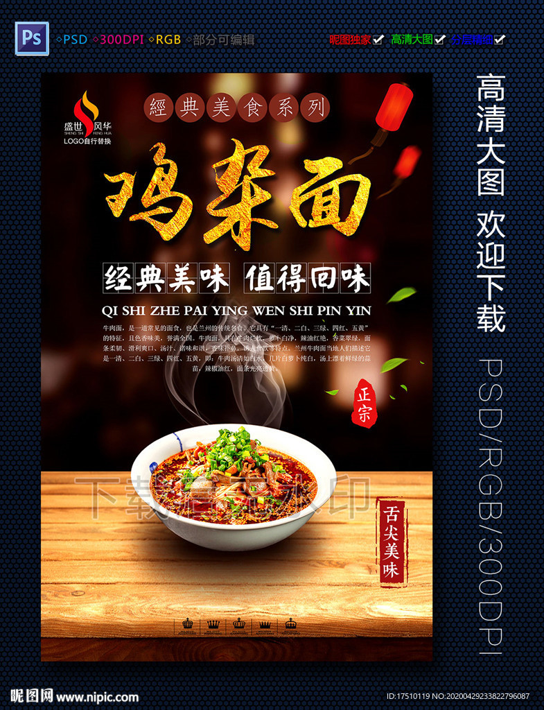 鸡杂面