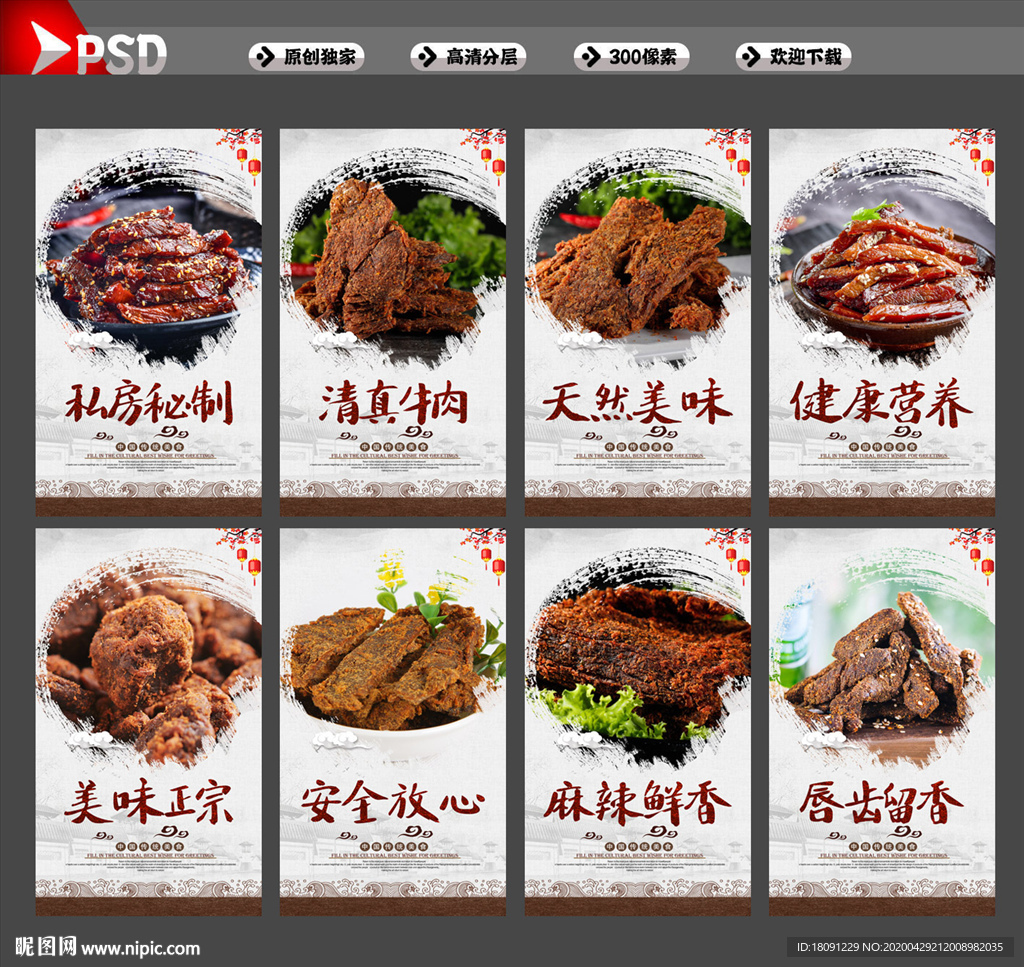 牛肉干