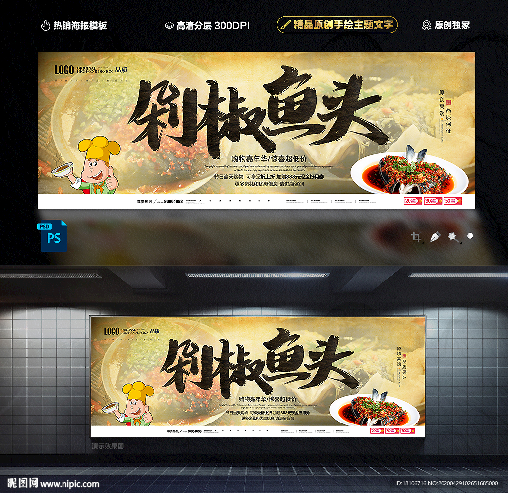 剁椒鱼头