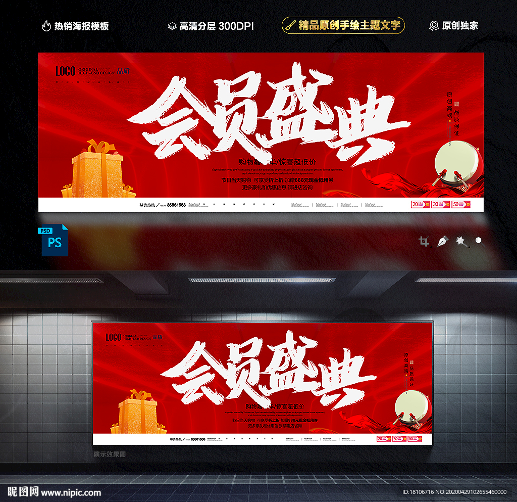 会员