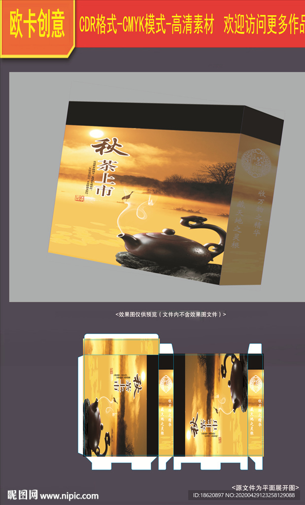 茶叶包装