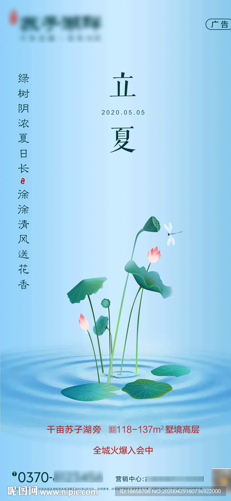 新中式房地产立夏海报
