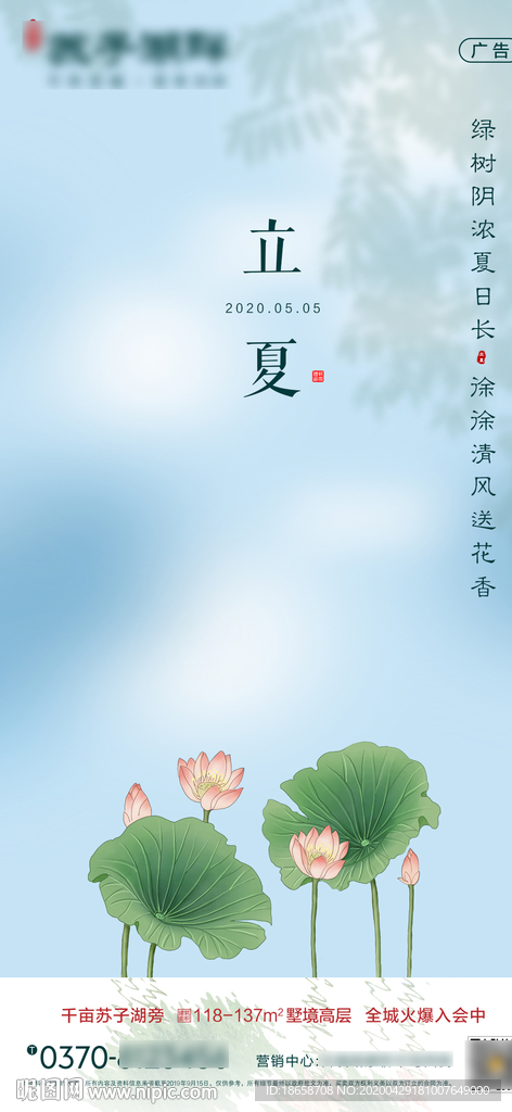 新中式房地产立夏海报