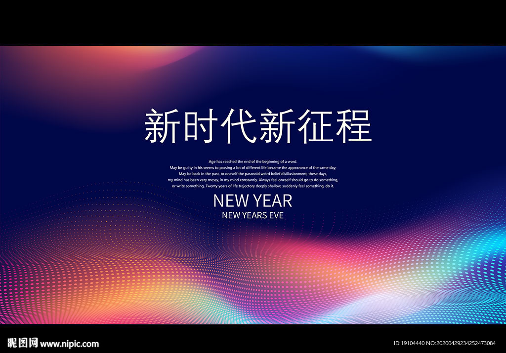 新时代新征程