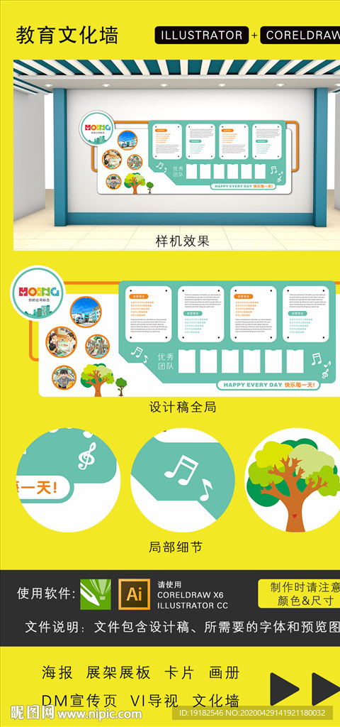 幼儿园企业文化墙教育理念文化墙