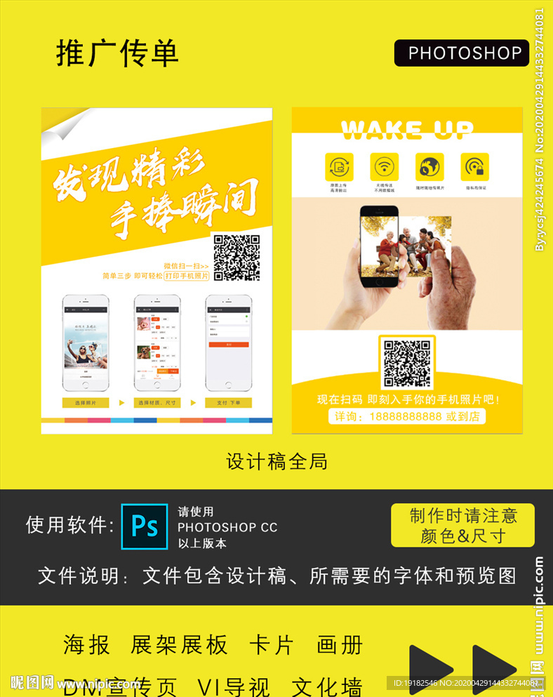 微传在线打印照片宣传单页分层