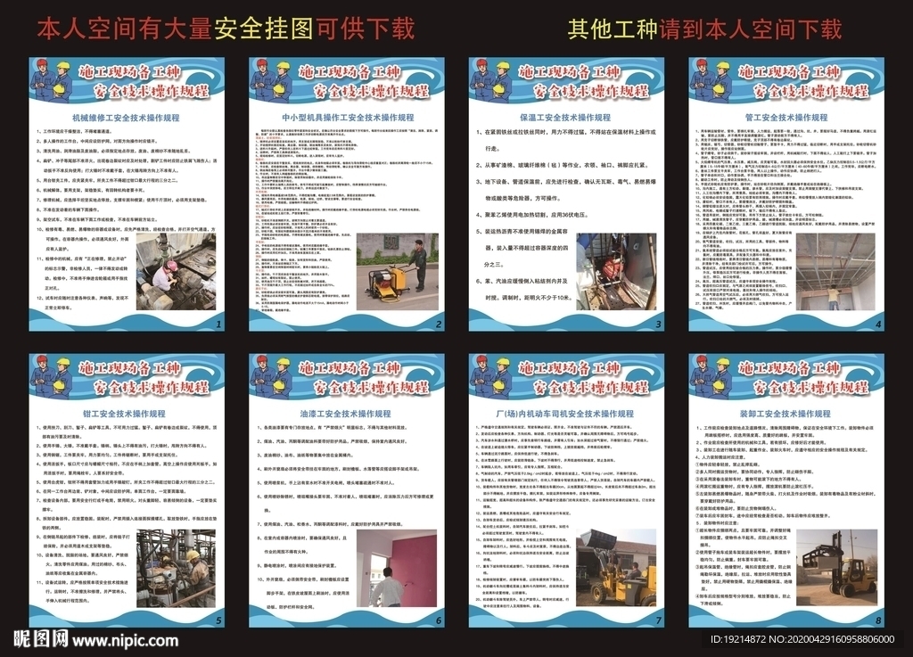 施工现场各工种安全技术操作规程