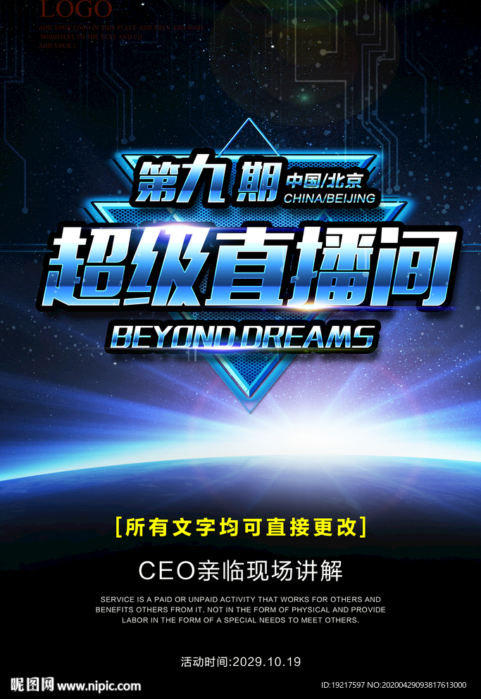 科技产品直播